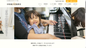 中野雅子音楽教室