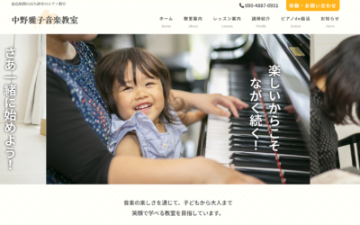 中野雅子音楽教室　様