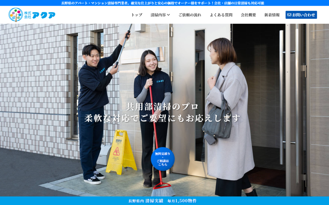 株式会社アクア　様