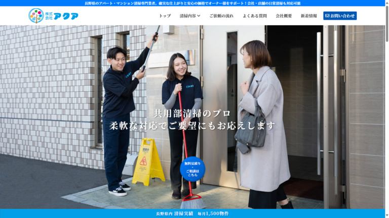 株式会社アクア