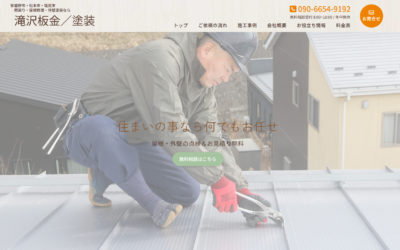 滝沢板金／塗装　様