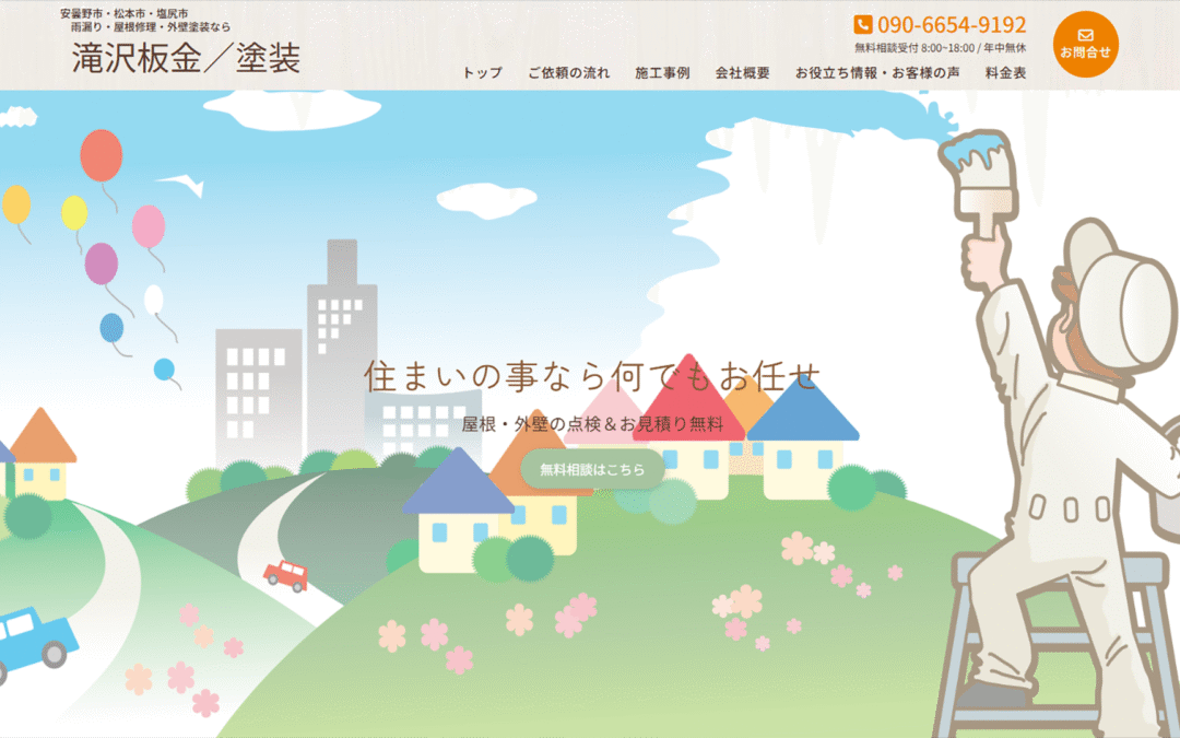 滝沢板金