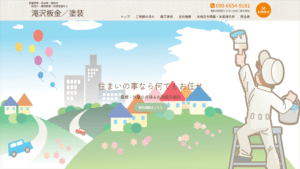 滝沢板金