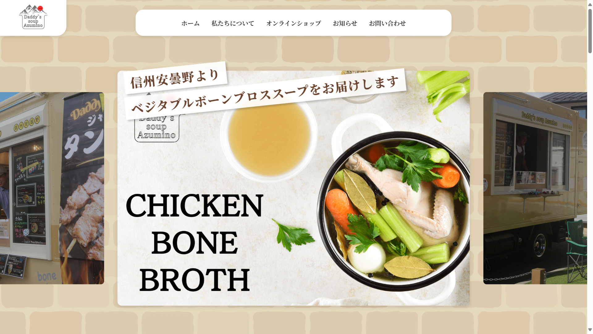 Daddy's soup Azumino　様