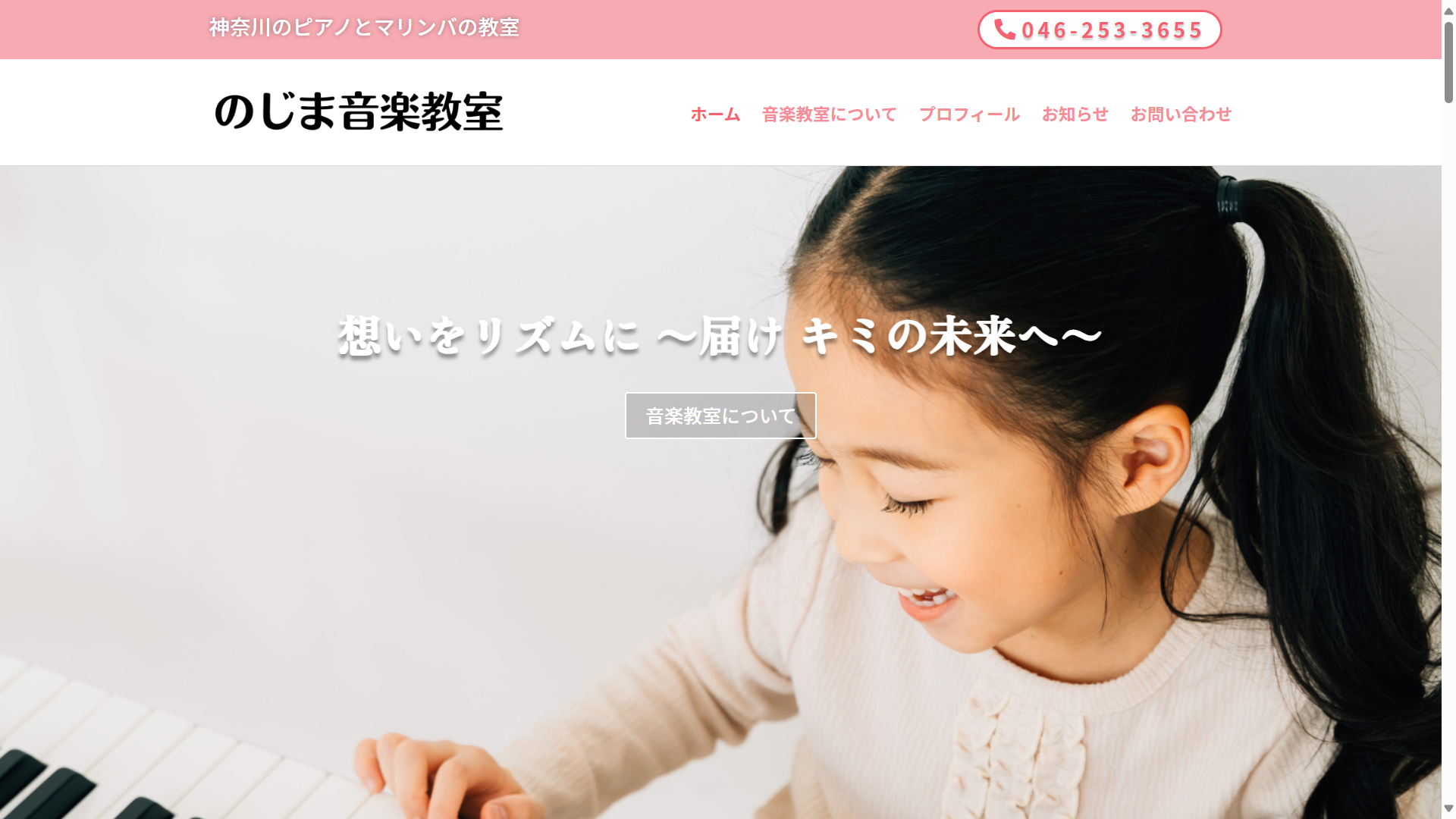 のじま音楽教室　様