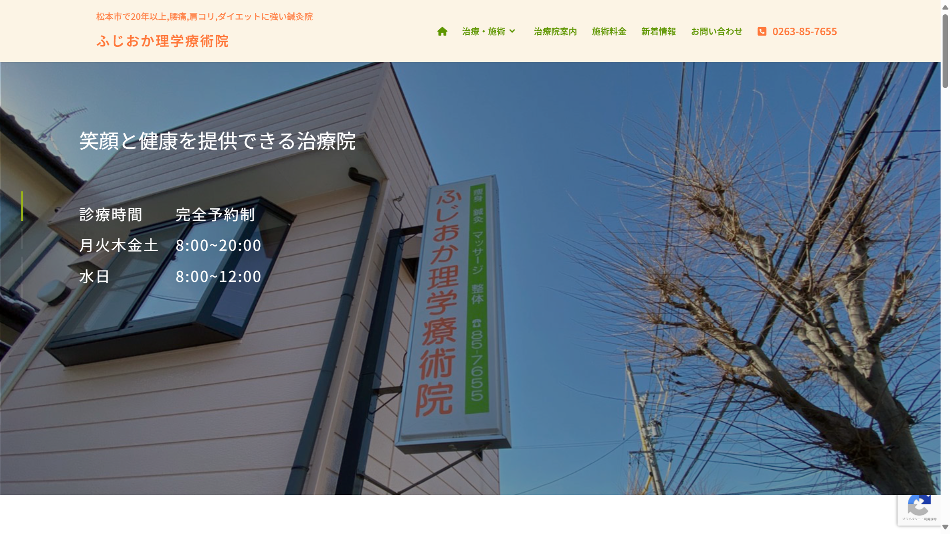 ふじおか理学療術院　様