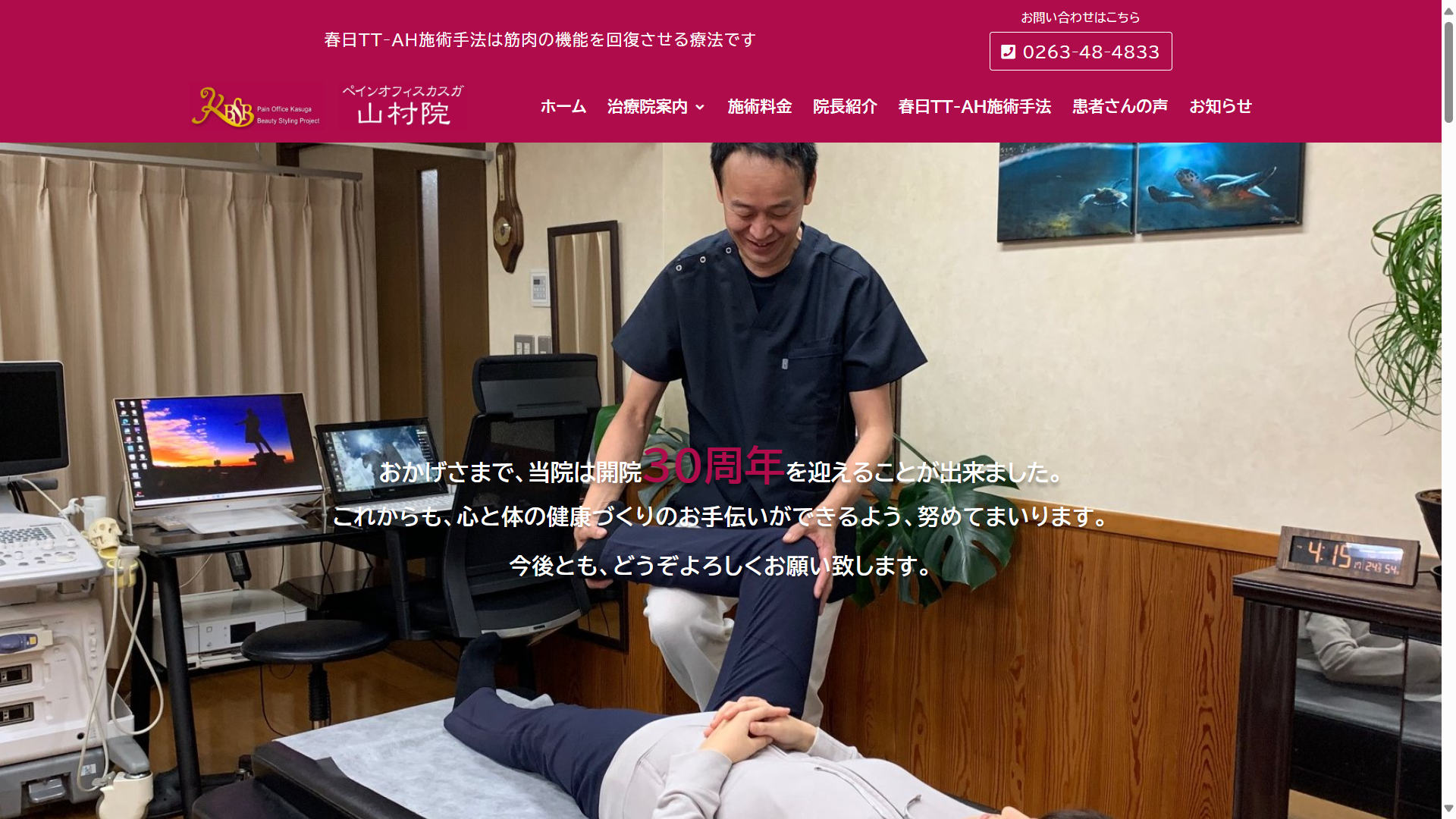 ペインオフィスカスガ山村院　様