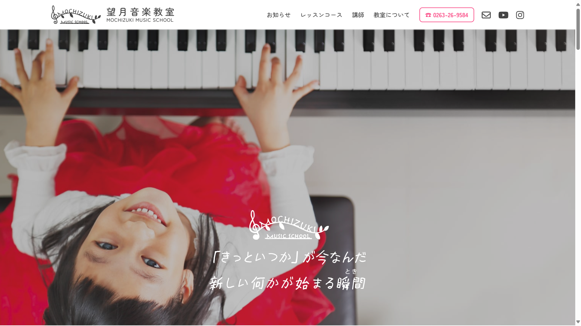 望月音楽教室　様