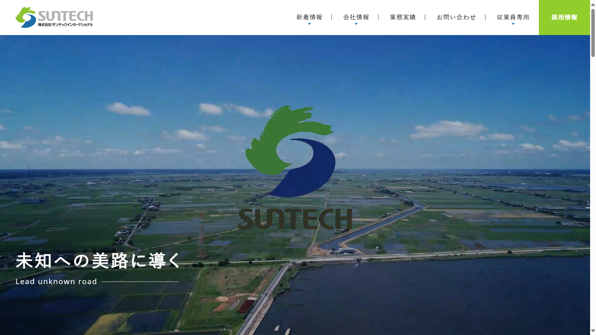 株式会社サンテックインターナショナル　様