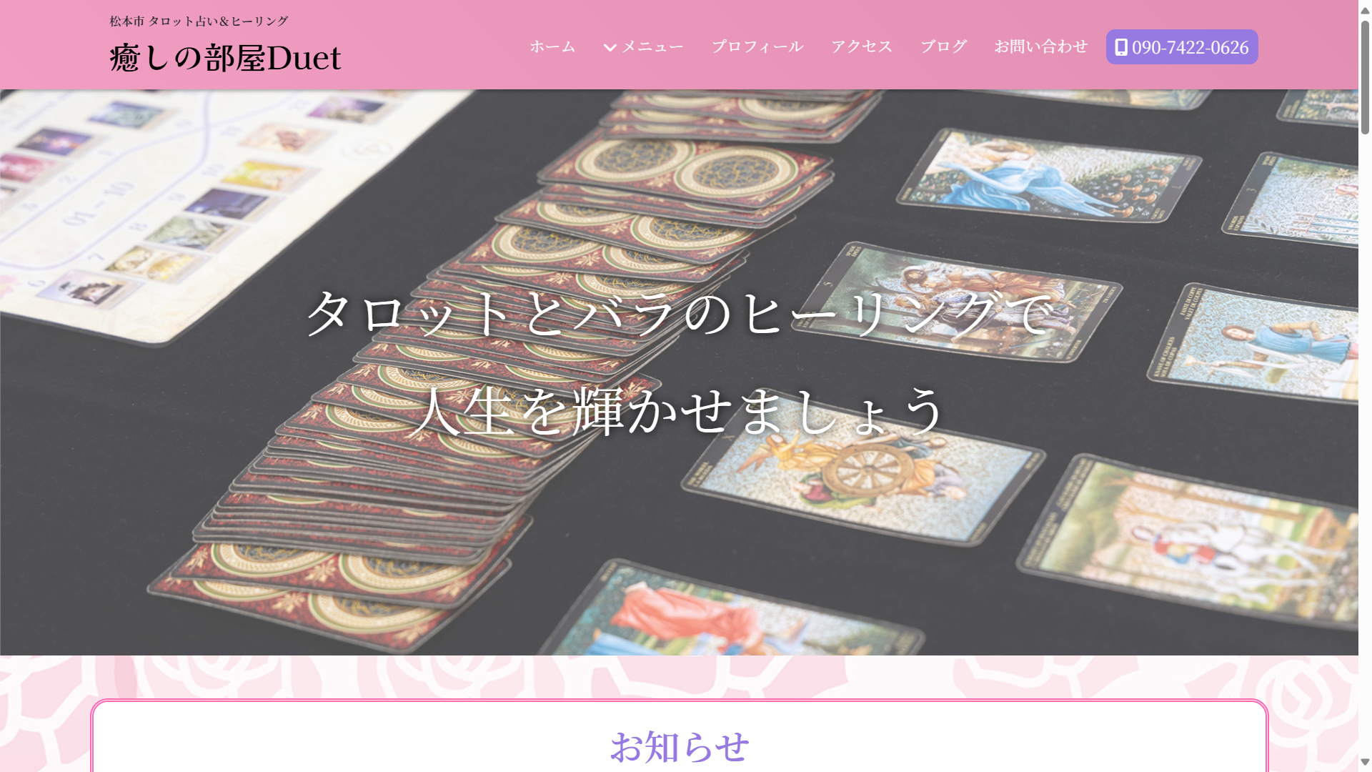 癒し部屋Duet　様