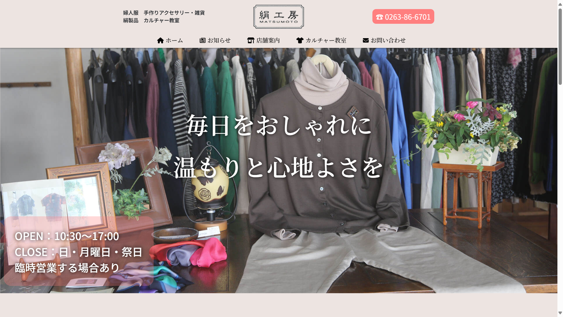 絹工房MATSUTO　様