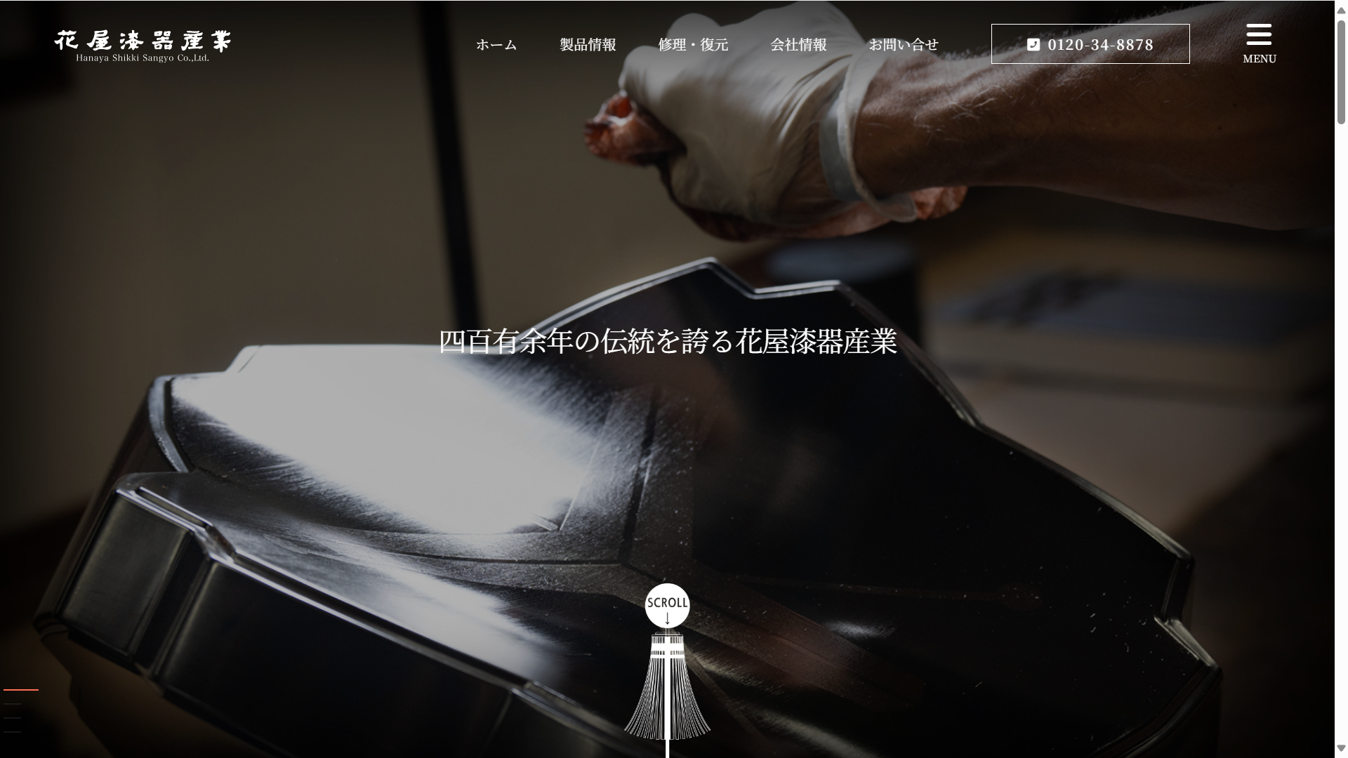 花屋漆器産業株式会社　様