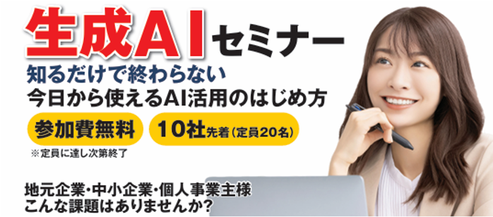 2026年10月27日開催 第2回生成AIセミナーのご案内